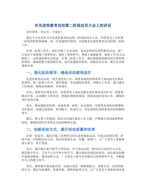 在先进性教育活动第二阶段动员大会上的讲话