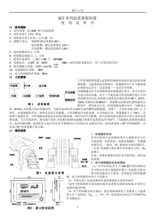 QCX型起重量限制器使用说明书