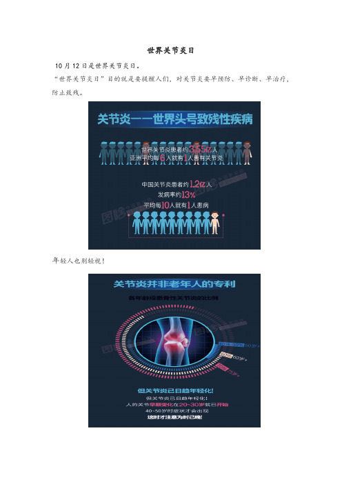 世界关节炎日