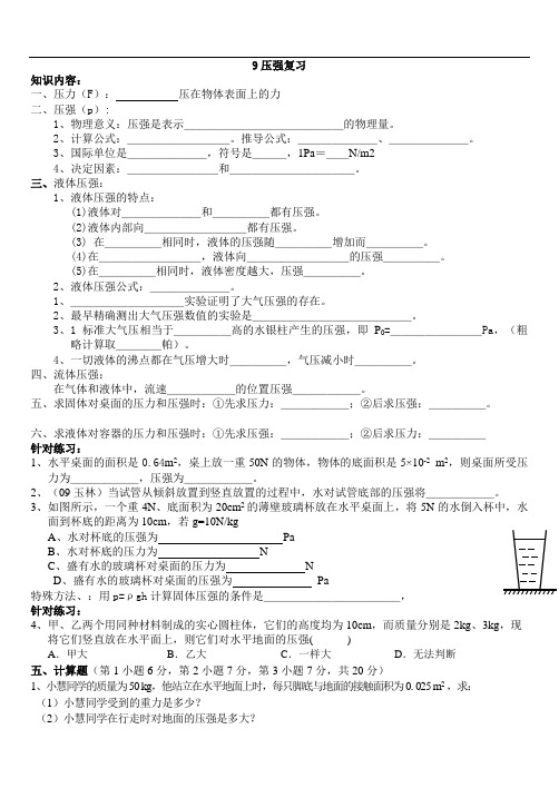 14_压强复习提纲