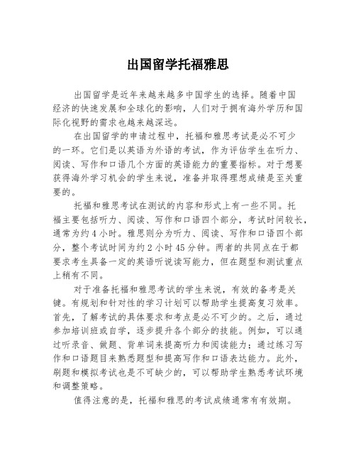 出国留学托福雅思