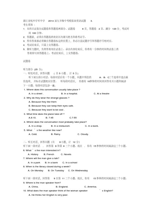 浙江省杭州学军中学2014届九年级中考模拟命英语试题3