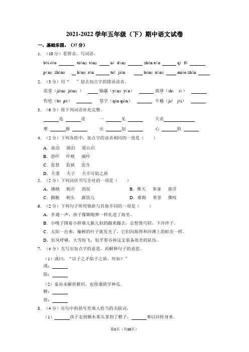 2021-2022学年五年级下学期期中语文试卷 (9)