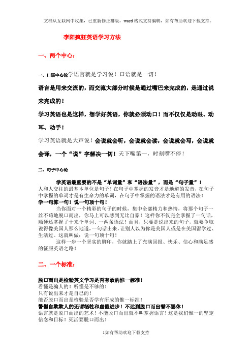 李阳疯狂英语学习方法