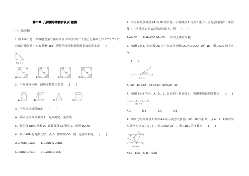 冀教版2020-2021学年七年级数学上册第二章几何图形的初步认识 单元同步试卷(含答案)