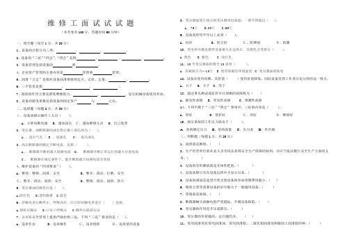 维修工面试试题