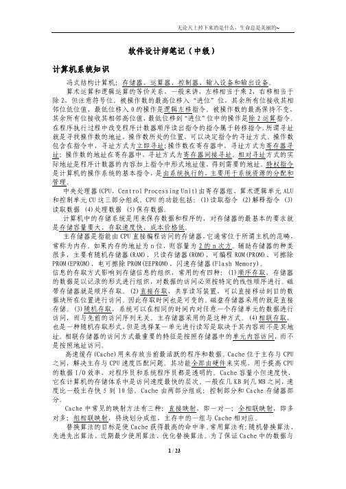 软件设计师个人笔记PDF