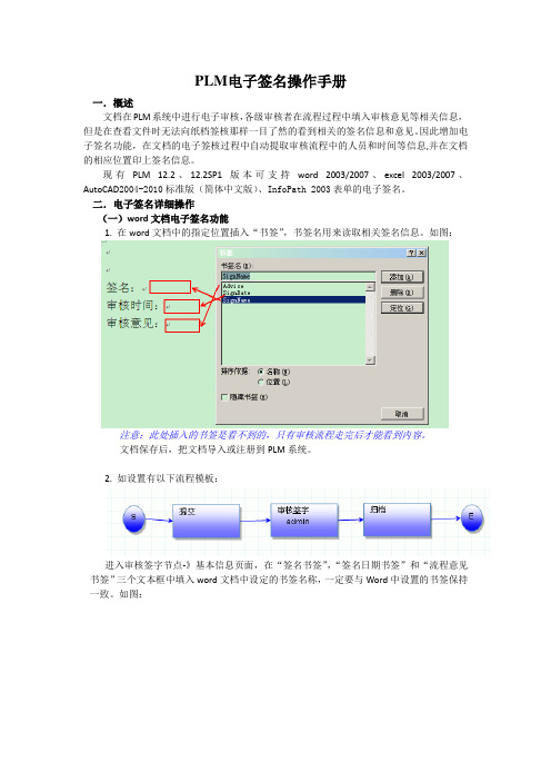 plm电子签名操作手册