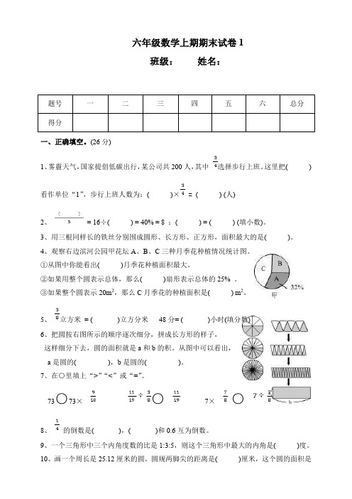 六年级数学上册期末试卷(1)(有答案)