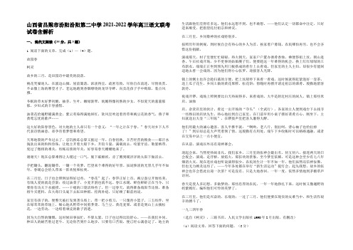 山西省吕梁市汾阳汾阳第二中学2021-2022学年高三语文联考试卷含解析