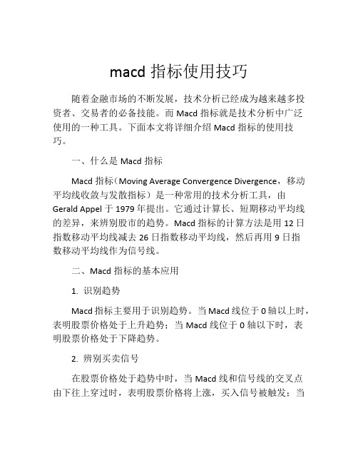 macd指标使用技巧