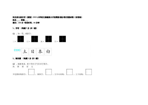 河北省石家庄市(新版)2024小学语文部编版小升初模拟(提分卷)完整试卷(含答案)