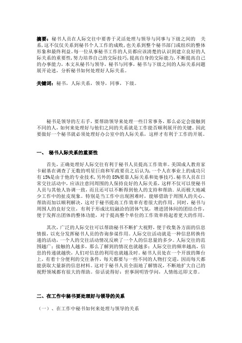 秘书处理人际关系