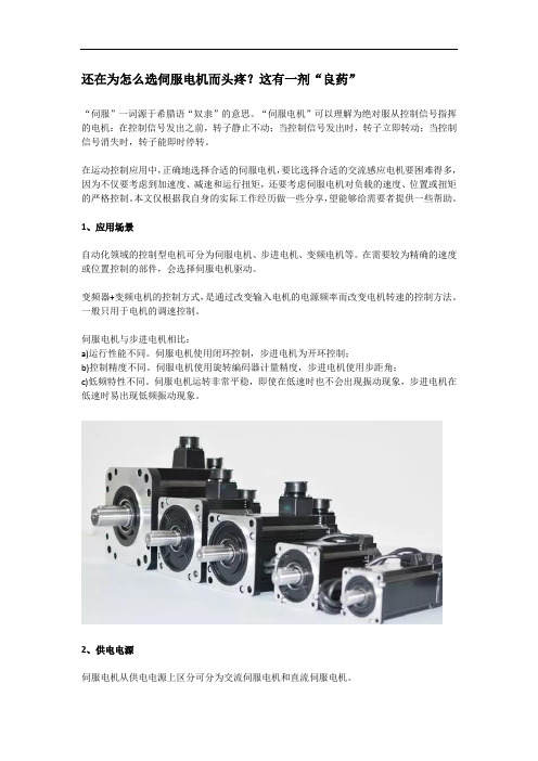 如何选择合适的伺服电机