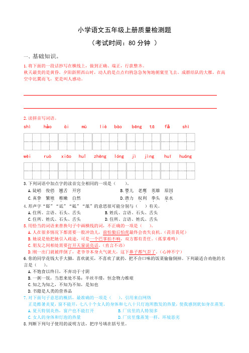 小学语文期末质量测试题教研员出题五年级