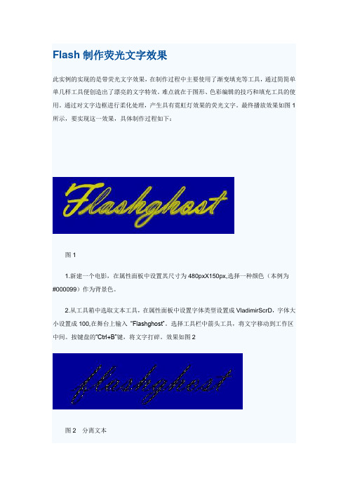 Flash制作文字效果3例