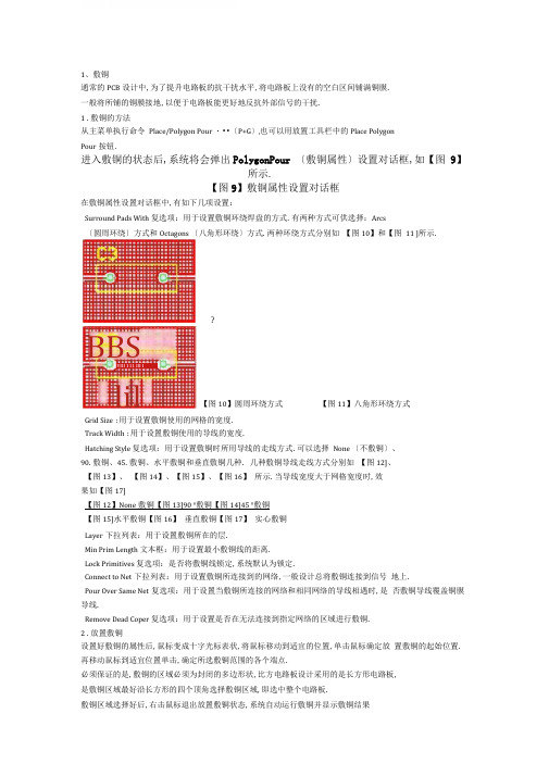 AltiumDesignerPCB敷铜技巧,焊盘设计焊盘加固