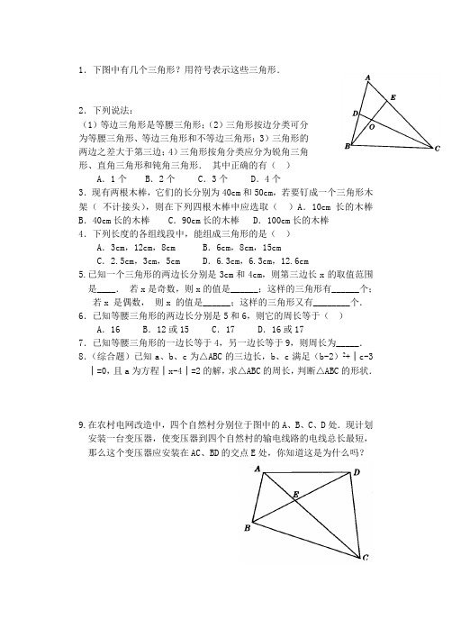 人教版七年级数学下册第七章三角形全套配套练习集