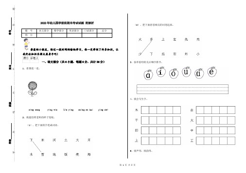 2022年幼儿园学前班期末考试试题 附解析