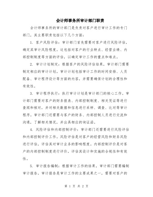 会计师事务所审计部门职责