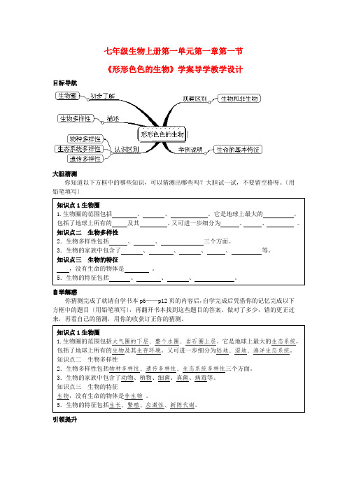 《形形色色的生物》word教案 (公开课获奖)北师大版   