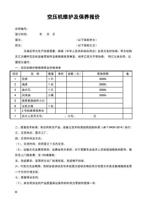 空压机维修及保养合同