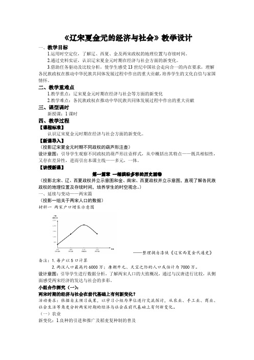 部编版中外历史纲要上 第12课 辽宋夏金元的文化 教案