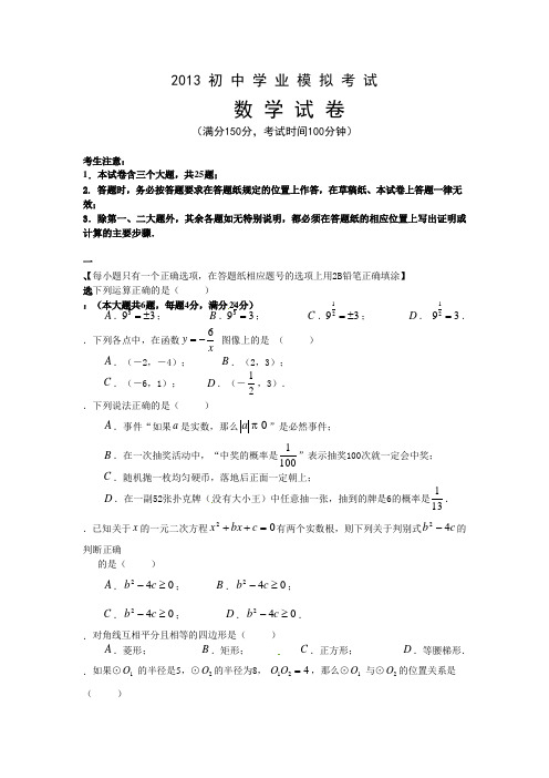 2013年湖南中考数学诊断试题含答案3