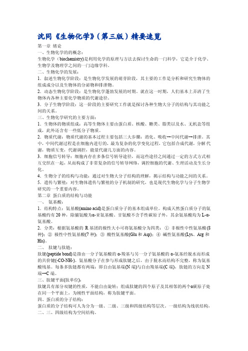 生物化学精要