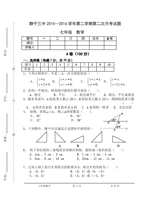 2008-2009学年七年级下数学期末考试试卷