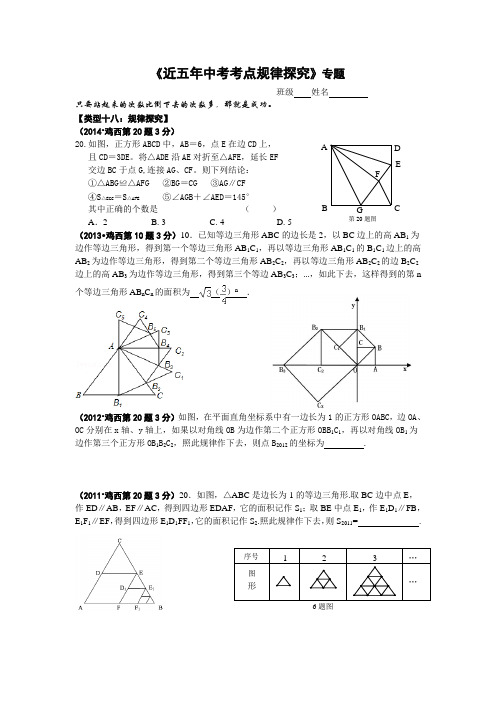 《近五年中考考点规律探究》专题