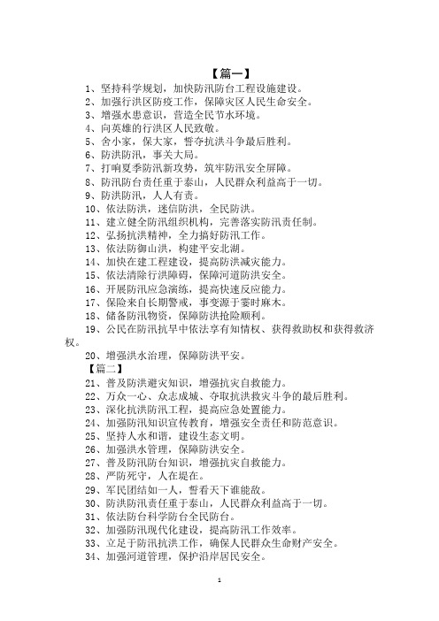 2020年防汛安全标语:增强水患意识,营造全民节水环境