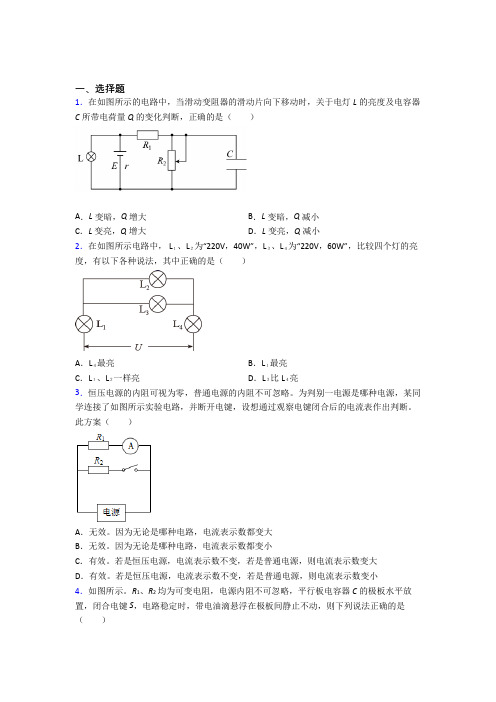 上海西南模范中学高中物理必修三第十二章《电能能量守恒定律》测试题(有答案解析)