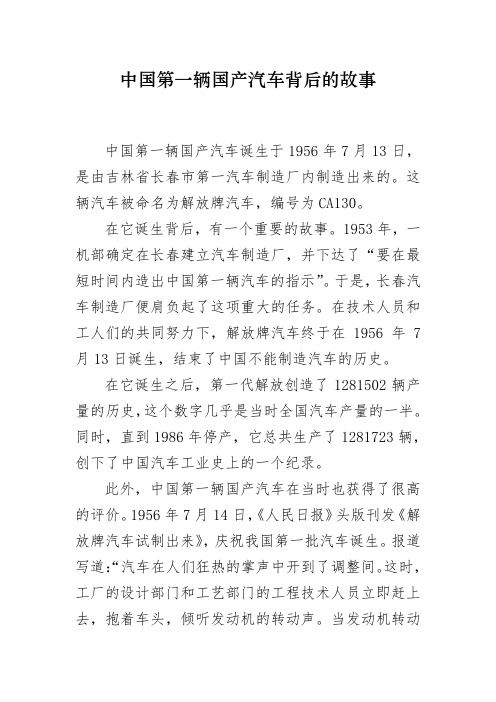 中国第一辆国产汽车背后的故事