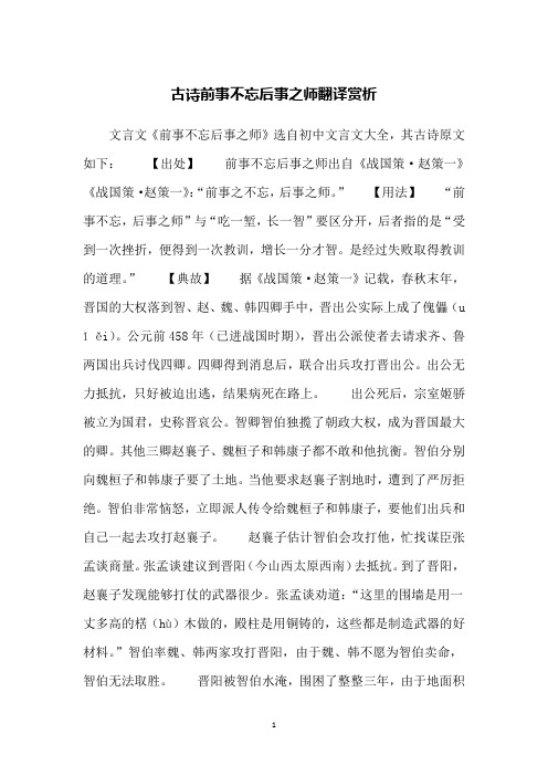 古诗前事不忘后事之师翻译赏析