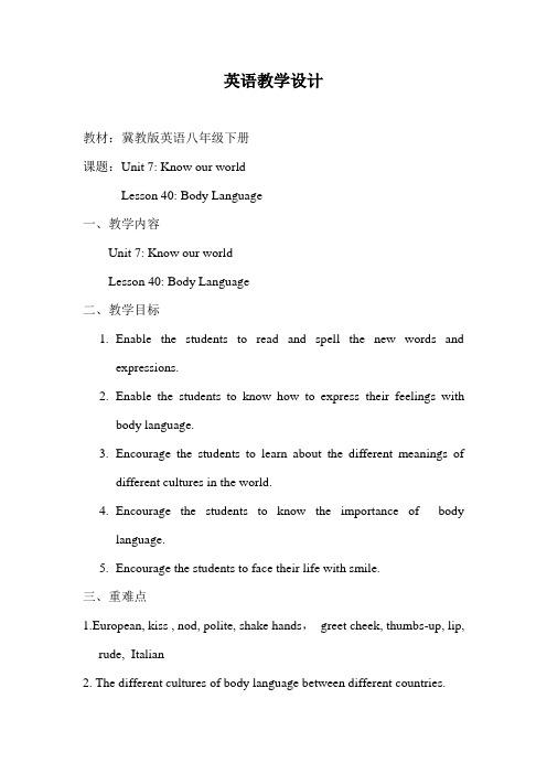 冀教版英语八年级下册Unit 7：Lesson 40 Body Language. 教学设计