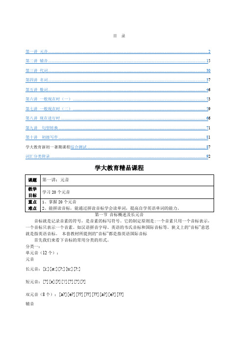 小升初-英语总复习资料(全)