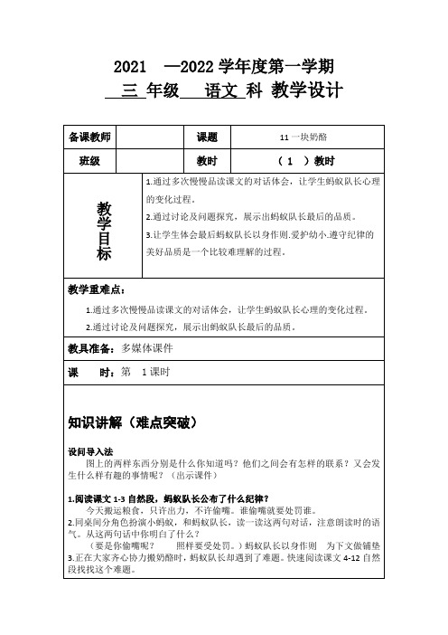 部编版三年级语文上册《11 一块奶酪》教案