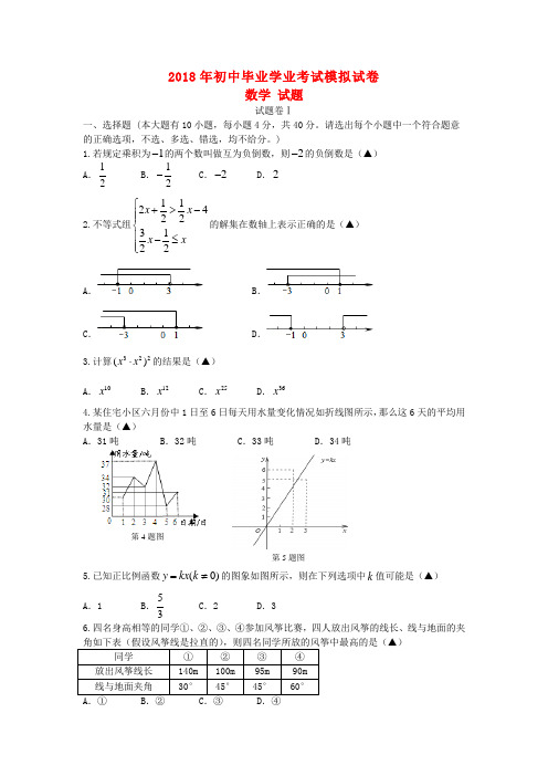 最新-2018年初中数学毕业学业考试模拟试卷 浙教版 精