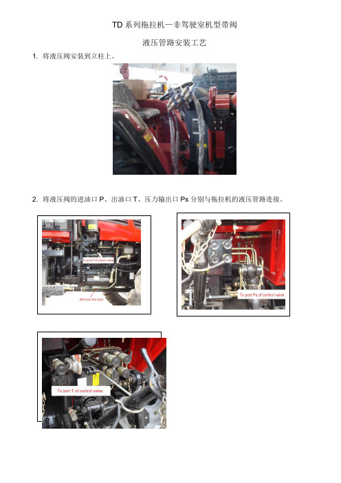 TD系列液压管路连接示意图