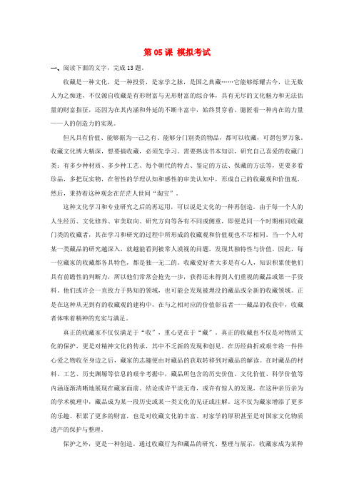 高三语文一轮总复习(分析论点、论据和论证方法)第05课 模拟考试(含解析)