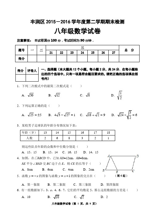 2015-2016八下期末数学定稿