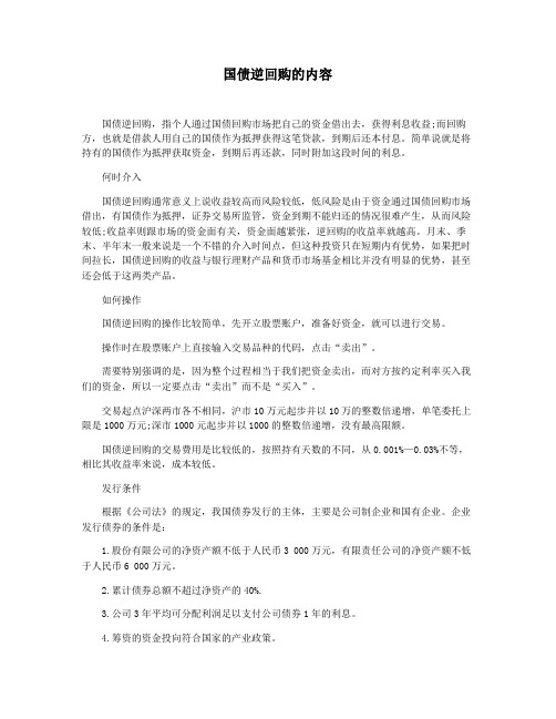 国债逆回购的内容