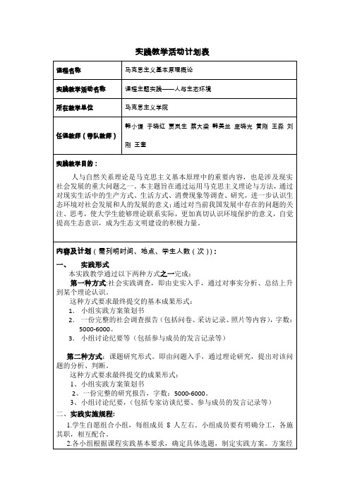 实践教学活动计划表