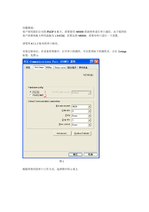 windows下高速串口设置