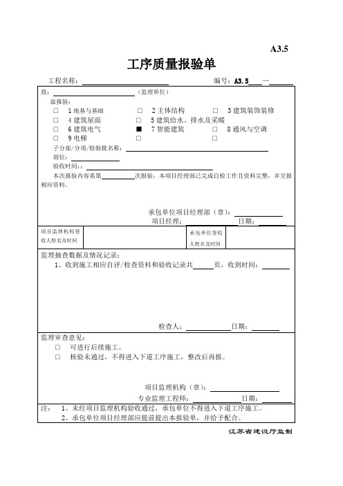 工程用工序报验表格