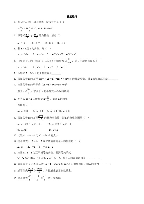 八年级下册_第一章一元一次不等式与一元一次不等式组[1]