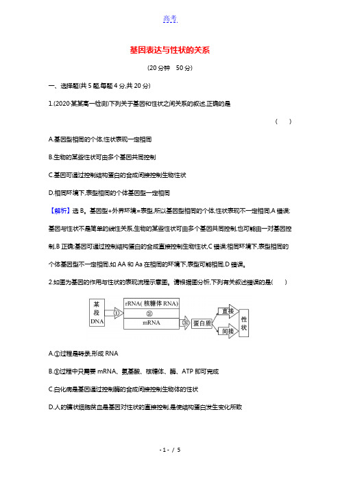 2020_2021学年新教材高中生物第4章基因的表达2基因表达与性状的关系检测含解析新人教版必修2