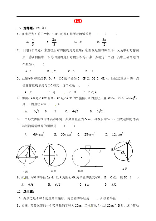 江苏省南京市长城中学九年级数学上册 圆练习2(无答案)(新版)苏科版