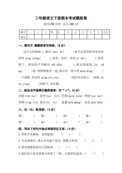 【期末冲刺】三年级下册语文试题-期末考试模拟卷(含答案)人教统编版1